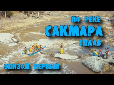 Майский сплав по