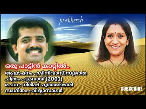oru pattin kattil song oru pattin kattil song