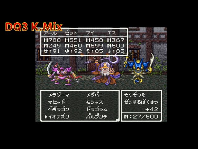 改造ドラクエ3】DQ3 K.Mix 追加ボス vsドグマ【プレイ動画