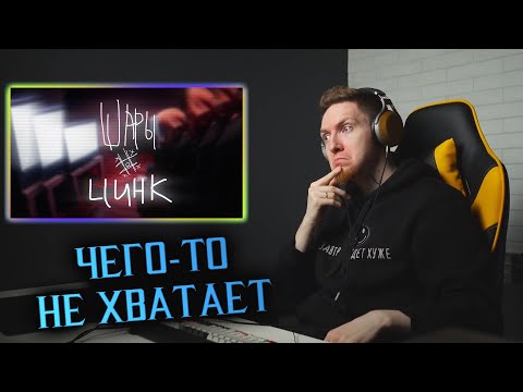 НЮБЕРГ смотрит Шары - Цинк