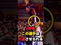 1秒後この選手は引退させられる#nba #バスケ #バスケットボール