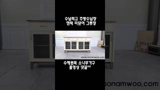 수제원목가구 엔틱 고방유리 미닫이문 장식장 #short…