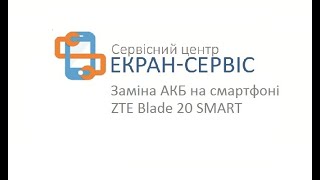 :  ZTE BLADE 20 SMART  