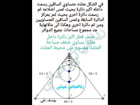 سؤال جد مساحة جمع الدوائر دخل مثلث متساوي الساقين