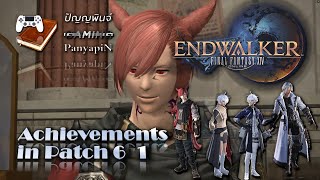 Achievements in Patch 6 pt. 1 | Final Fantasy XIV