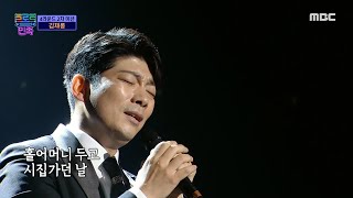 [HOT] Chilgapsan Mountain, 트로트의 민족 20201218