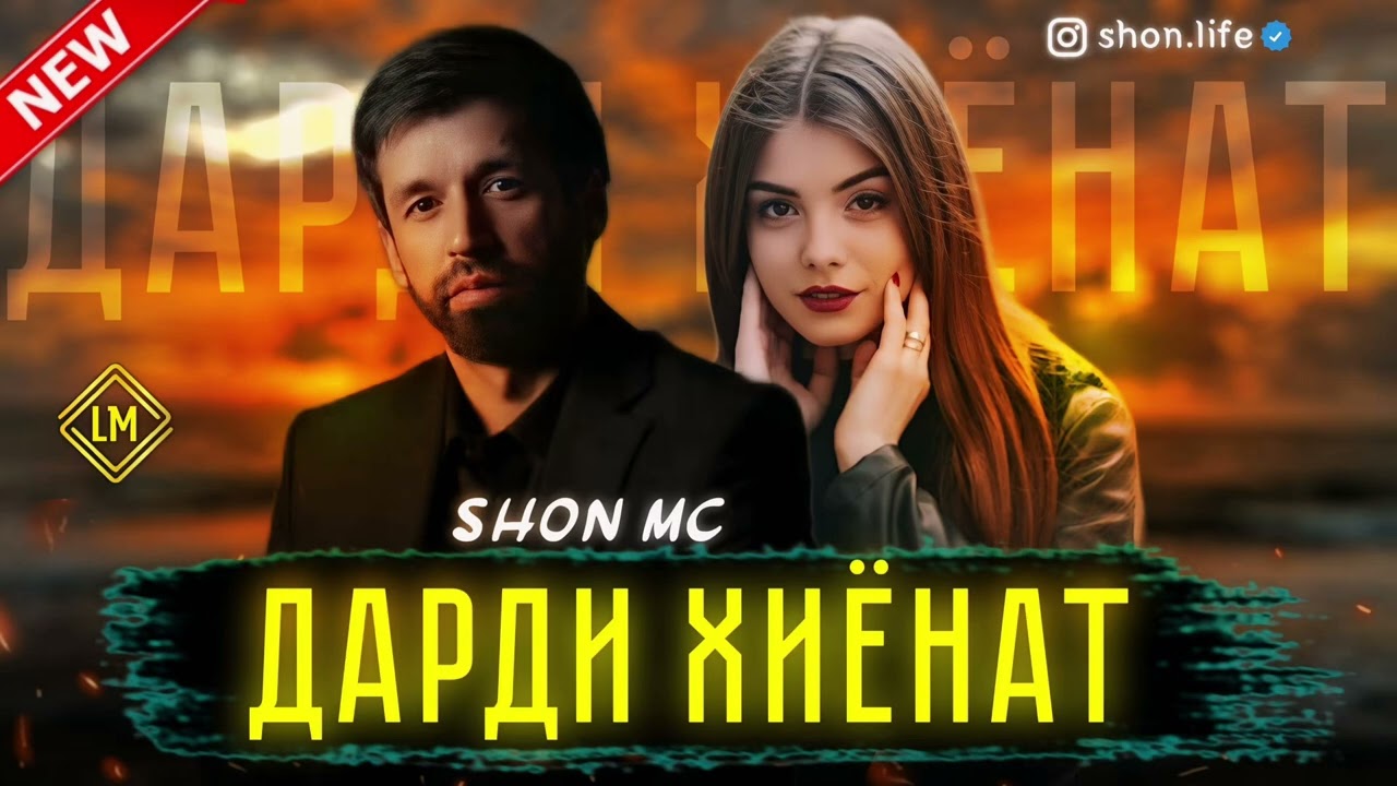 Шон мс — дарди хиёнат