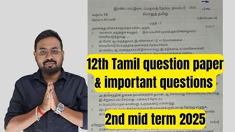 12th Tamil question paper & important questions-2nd mid term 2025