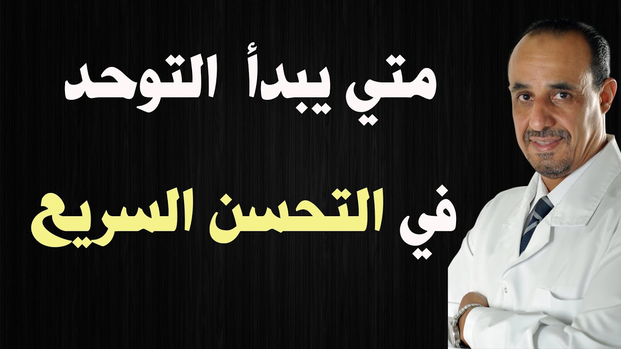 متي يبدأ طفل التوحد في التحسن السريع