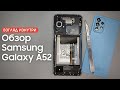 Обзор Samsung Galaxy A52 - взгляд изнутри. Прeемник престола? | Разборка Samsung A52