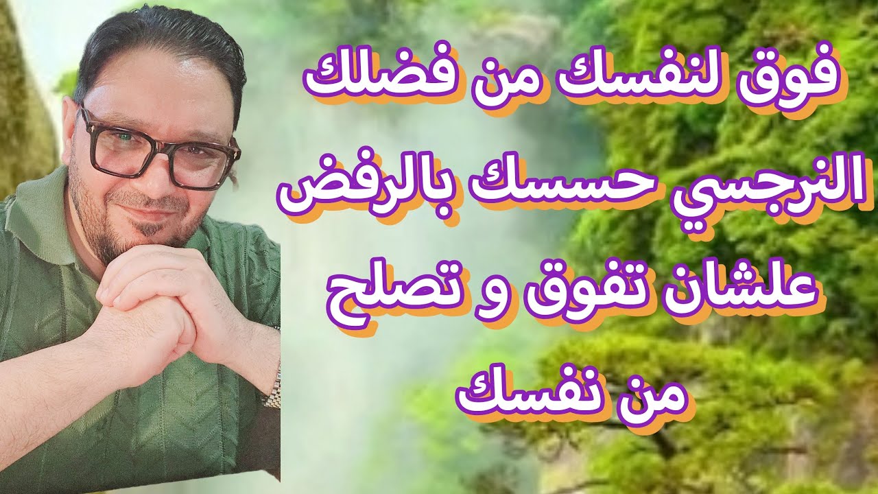 احترس لو النرجسي استخدم اسلوب الرفض ضدك و ده هيوجعك جدا  افهم هتعمل ايه ؟؟