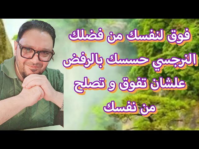 احترس لو النرجسي استخدم اسلوب الرفض ضدك و ده هيوجعك جدا  افهم هتعمل ايه ؟؟ class=