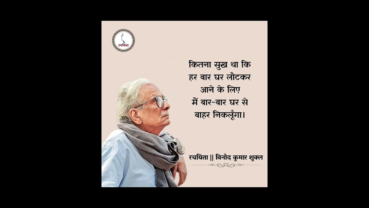 POEMS OF VINOD KUMAR SHUKLA 