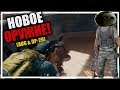 Лорд Тачанка теперь и в ПУБГ | Два новых оружия! [PLAYERUNKNOWN'S BATTLEGROUNDS]