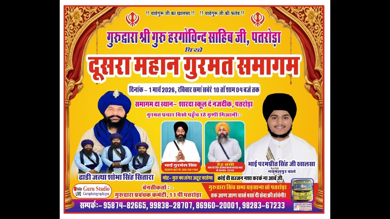 🔴Live  ||  दूसरा महान गुरमत समागम (पतरोड़ा ) ||