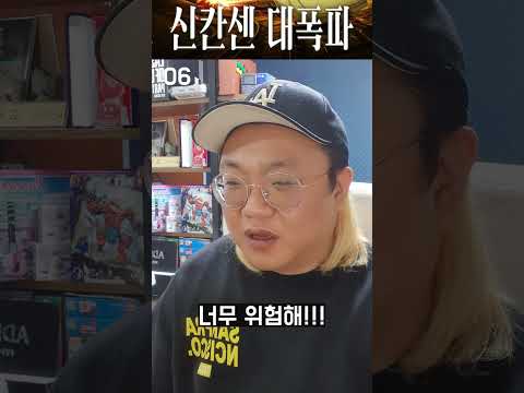 <strong>신칸센</strong> 대폭파 (2025) 리액션
