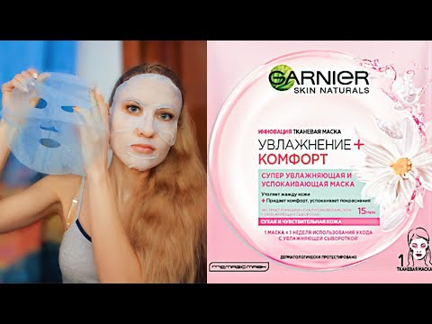 Тканевая маска для лица "Увлажнение + Комфорт" Garnier