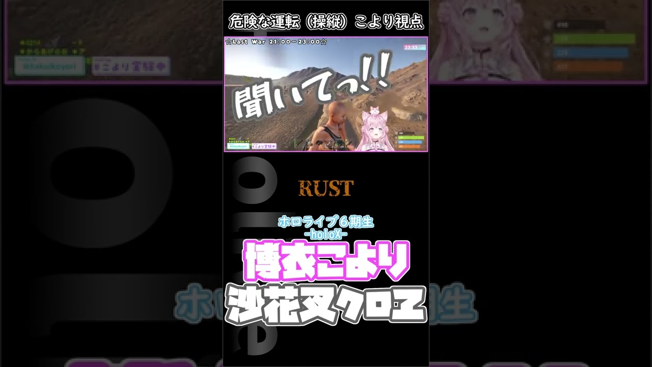 危険な運転（操縦）こより視点 #shorts