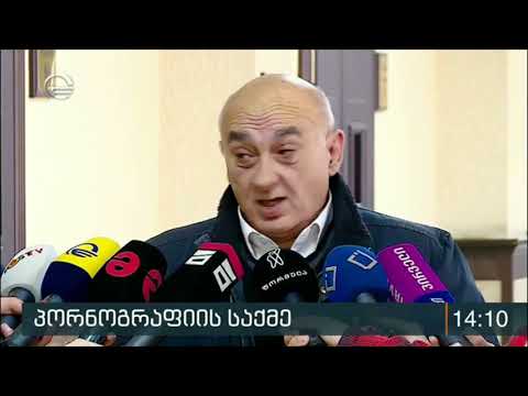 სასამართლო არასრულწლოვანთა პორნოგრაფიის საქმეზე მსჯელობს