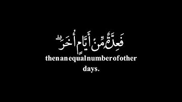 كروما شهر رمضان الذي انزل فيه القرآن | القارئ عمير شميم | شاشه سوداء | Sheikh Umair Shamim 