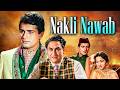 नक़ली नवाब - Nakli Nawab (1962 ) Movie | Ashok Kumar, Manoj Kumar, Shakila, K.N. Singh, Iftekhar
