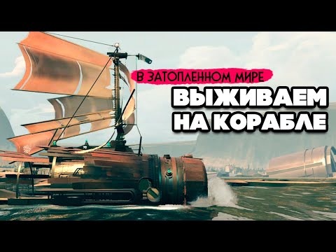 ВЫЖИВАЕМ на КОРАБЛЕ + РОЗЫГРЫШ ♦ FAR Changing Tides
