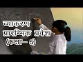     class 5  primary steps for sanskrit learners