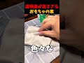 透明度が高過ぎるおもちゃの車