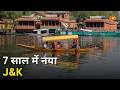7 साल में नया जम्मू कश्मीर और सुबह की प्रमुख खबरें | Today's Top Headlines | Morning News