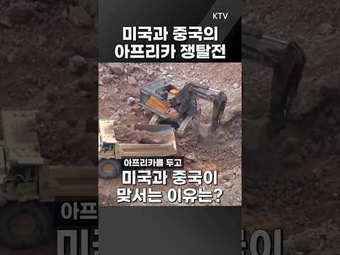 #미국 #중국 #아프리카 #광물 #<strong>코발트</strong> #글로벌인사이트 #정법전 #정혁진