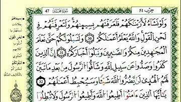 38-30: الصفحة 510 :سورة محمد من الآية