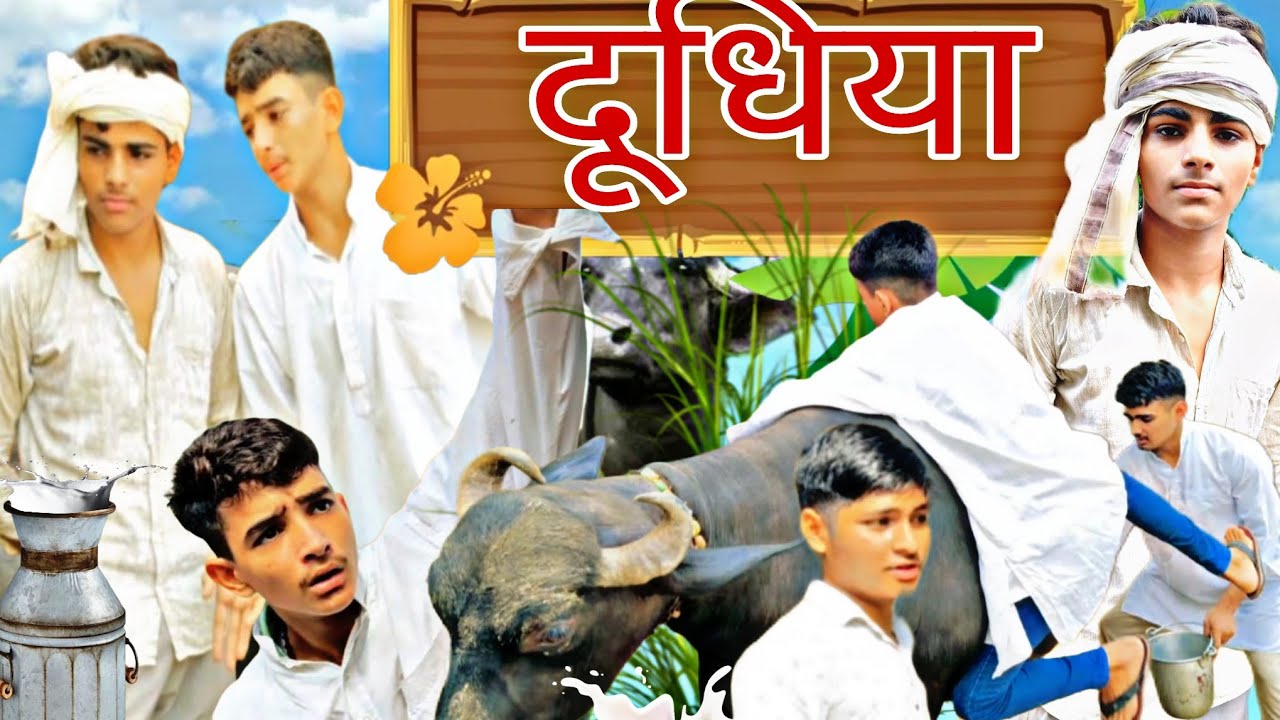 दूधिया dudhiya | comedy video😂 | ok stars 