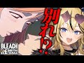 【 BLEACH Rebirth of Souls / リバソル 】ギャルがはじめてのBLEACH全力で実況して楽しんでこおおお!!!藍染だけは絶対に許さない!!!!【成海ミャオ / #ミクスト】