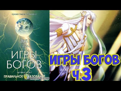 Проект игры богов стрижак