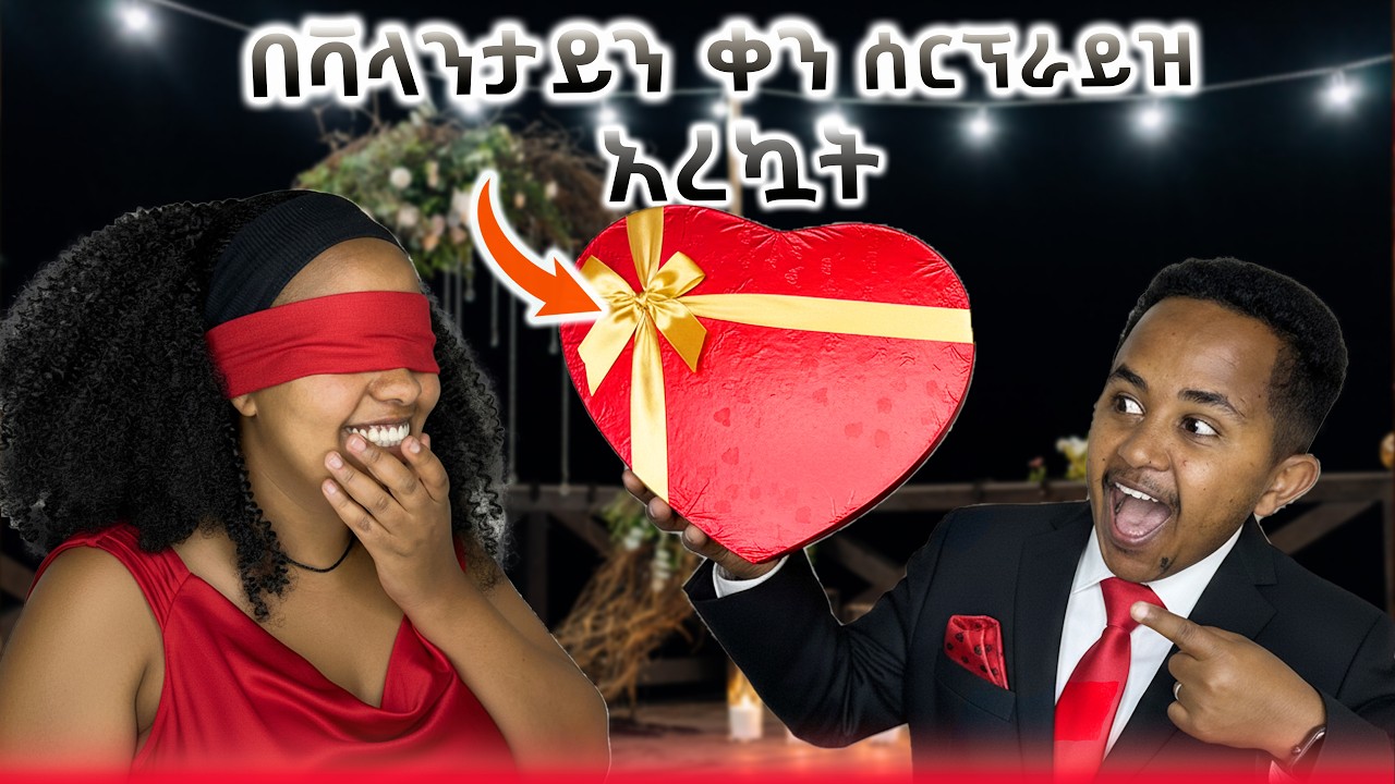 በፍቅረኛሞች ቀን ዘፈንኩላት