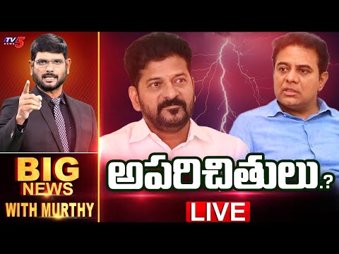 LIVE : అపరిచితులు.? | BIG News Debate With Murthy | KTR Vs CM Revanth Reddy | TV5 News - TV5NEWS