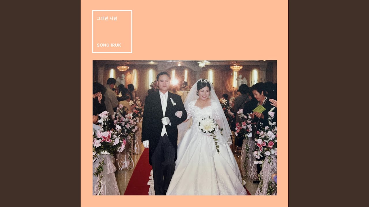 Mira 그대란 사람 (feat. 윤여권) en YouTube