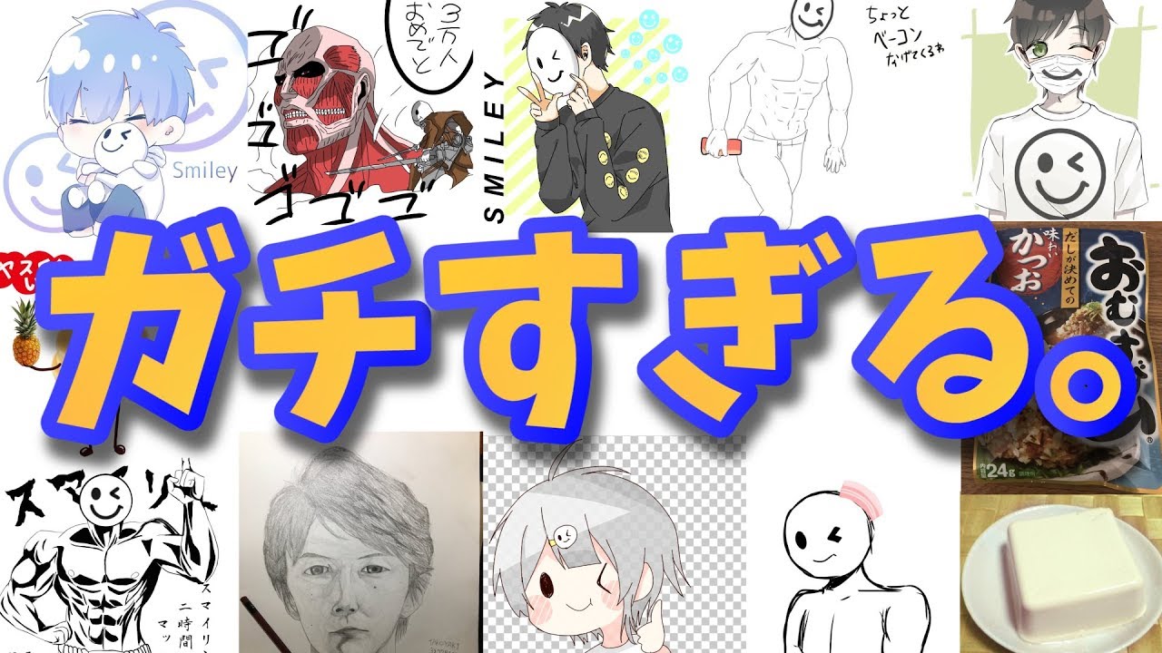 イラスト募集したらみんな本気出してきたｗｗ Youtube