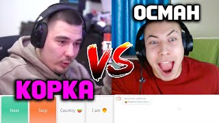 видео: ЦЯЛАТА БИТКА МЕЖДУ КОРКА И ОСМАН! картинка: ЦЯЛАТА БИТКА МЕЖДУ КОРКА И ОСМАН!