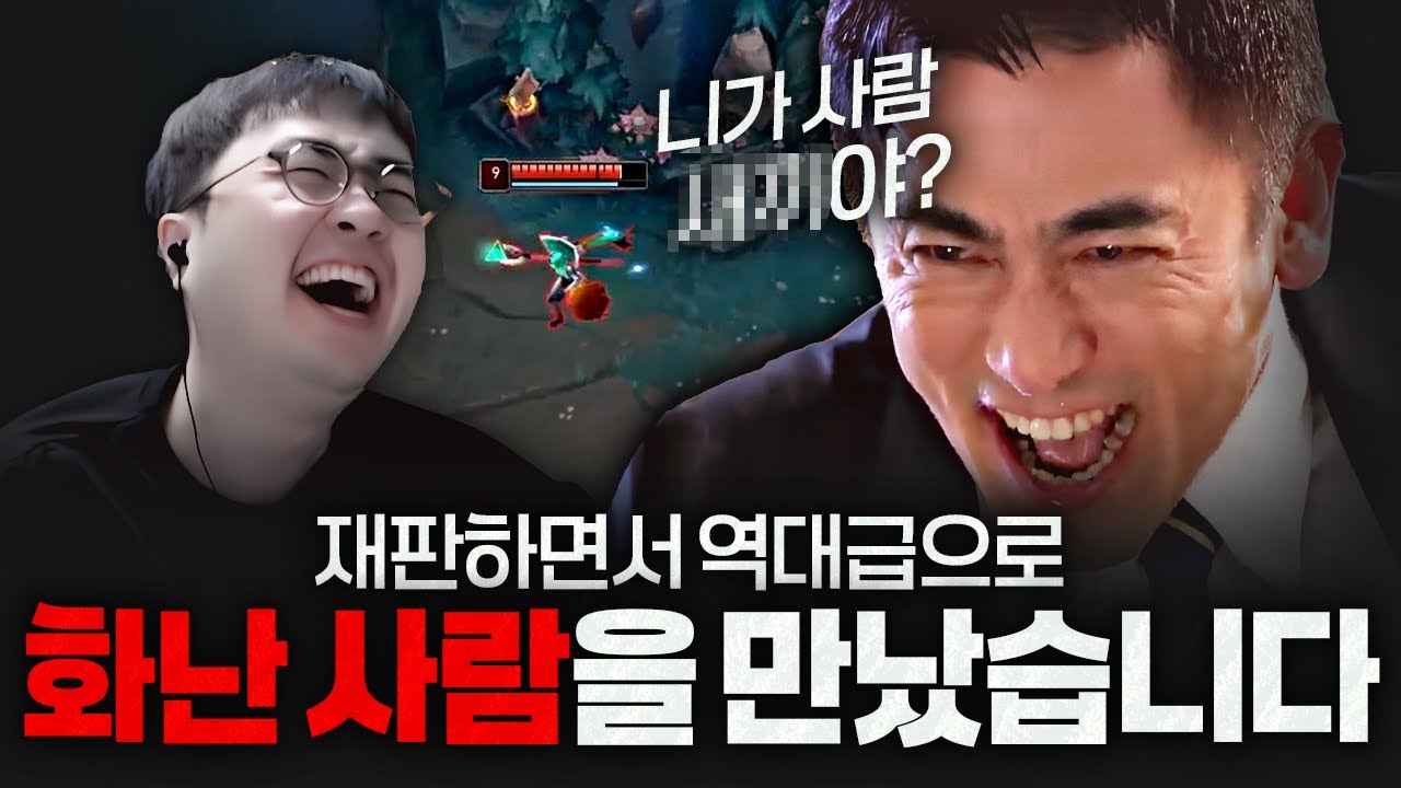 재판하면서 역대급으로 화난 사람을 만나버렸습니다 ㅋㅋㅋㅋㅋ【원딜 강의】【전프로원딜】【챌린저 원딜】【롤재판】