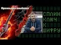 Сплин - Ключ к шифру (альбом 2016)