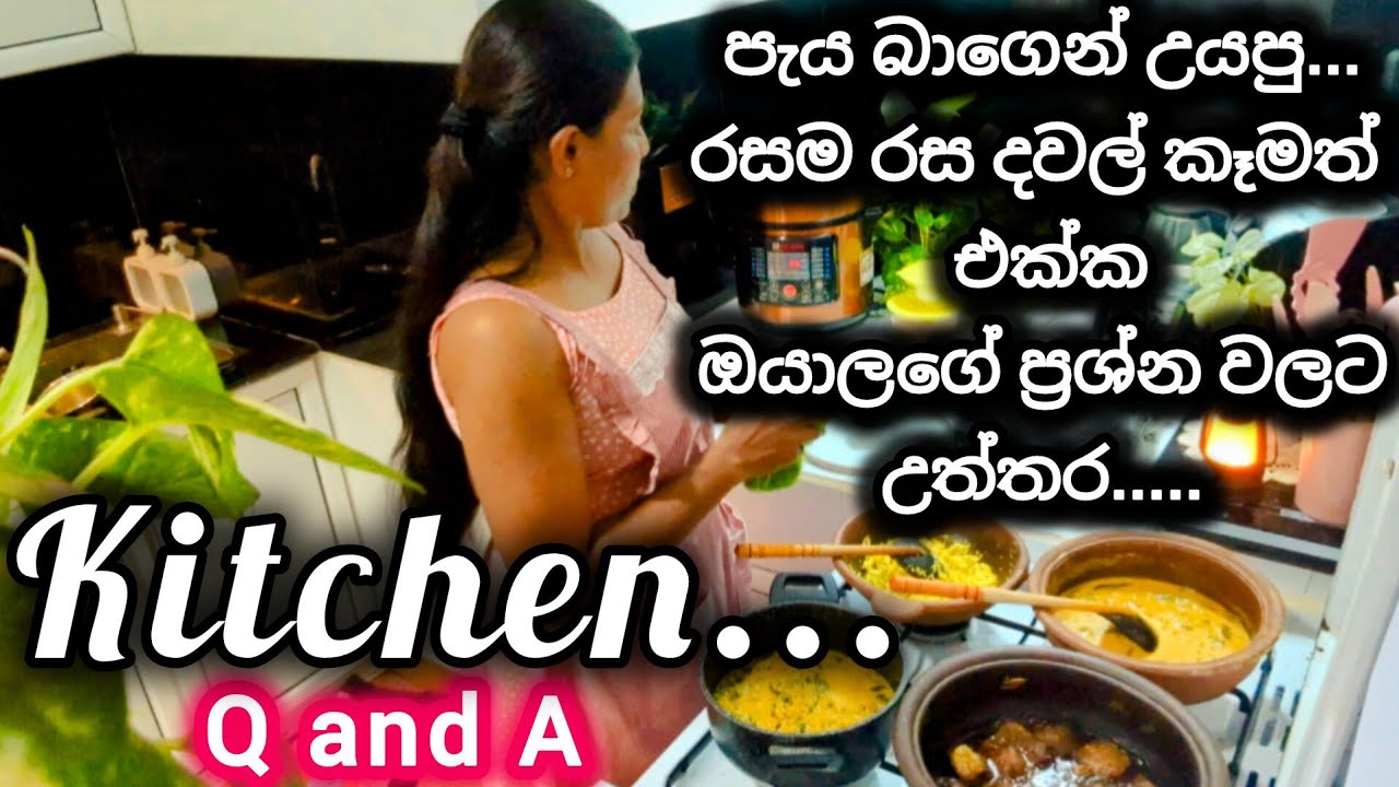 ප්‍රශ්න ගොඩක් උනු  කුස්සියෙන් උත්තර හොයන ගමන් වේගයෙන් උයමු || Kitchen Q & A How To Cook Fast ||