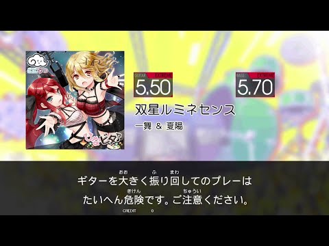 【GITADORA HIGH-VOLTAGE Guitarfreaks】 双星ルミネセンス EXTREME Guitar & Bass