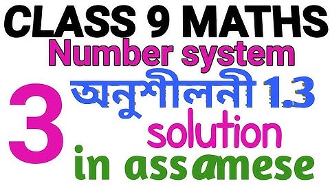class 9 maths exercise 1.3 question no 3 solution in assamese......