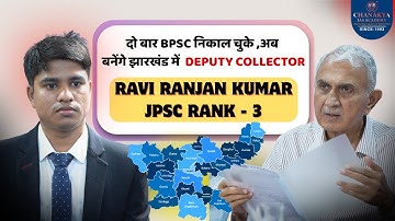 Ep4 Ravi Ranjan || Rank 3 || From BPSC Success to JPSC ||  @chanakyaiasacademyjharkhand