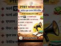Ptet syllabus 2026 / ptet exam 2026 || ptet class 2026 | ptet form 2026 | #ptet​