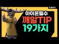 이모든걸 다 아신다면 당신은 고인물 - 아이온클래식 지켈 쩜프TV