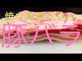 豚バラ仕込み焼き鳥屋 日常 ルーティン