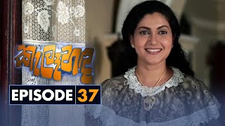 Kelehanda | කැලෑහඳ | Episode - 37 | 2020-11-01 | Rupavahini Teledrama
