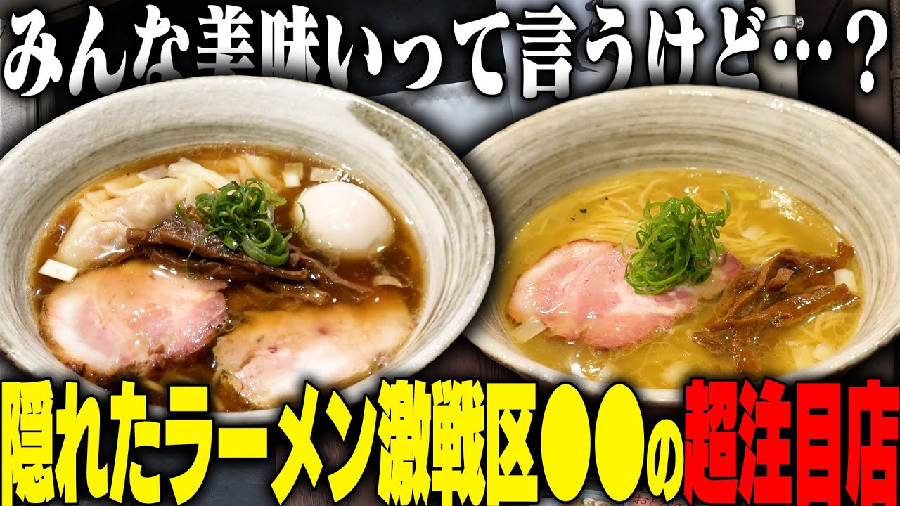 Super delicious] A new ramen shop that is highly praised by ramen